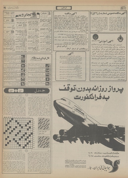 پرونده:Ettelaat13560717.pdf