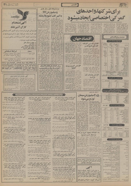 پرونده:Ettelaat13560717.pdf