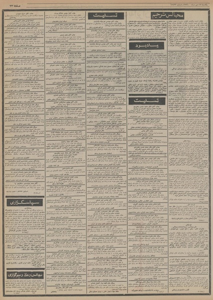 پرونده:Ettelaat13560717.pdf