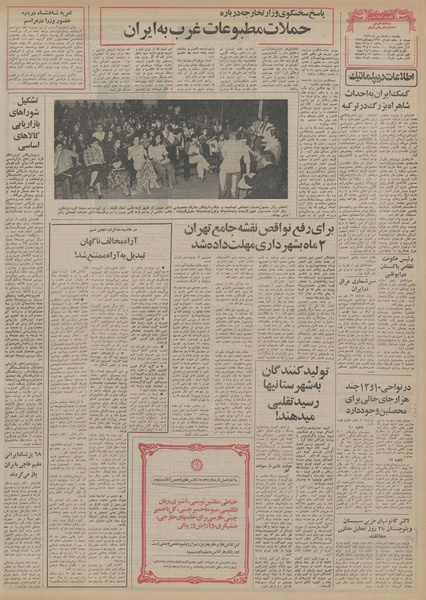 پرونده:Ettelaat13560717.pdf