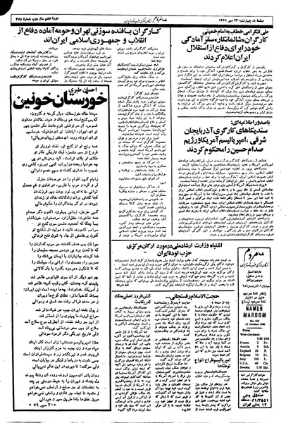 پرونده:Mardom13590723.pdf