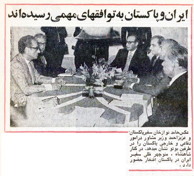 پرونده:ShahanshahBhuttoPM Pakistan1353KishIsland.jpg