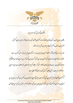 Eslam- e Siasi.pdf
