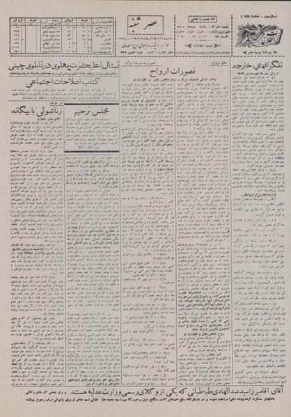 پرونده:Ettelaat13071218.pdf