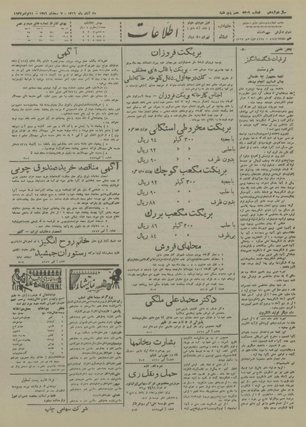 پرونده:Ettelaat13160820.pdf