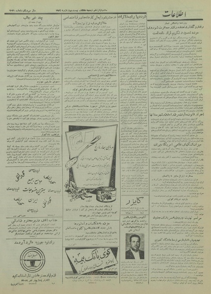 پرونده:Ettelaat13350502.pdf