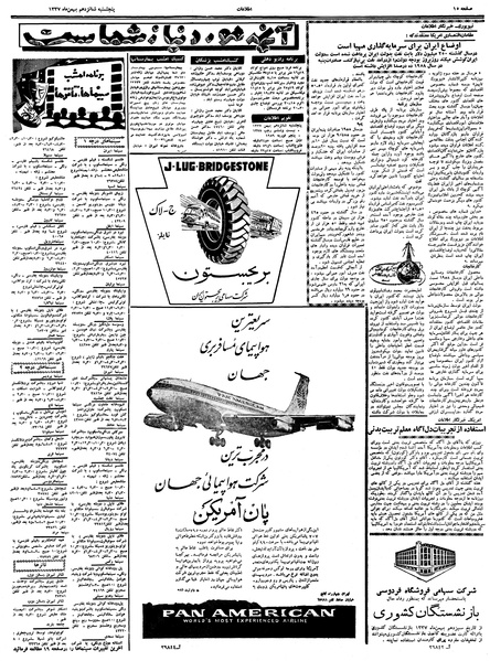 پرونده:Ettelaat13371116.pdf