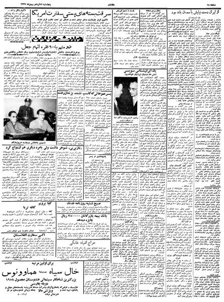 پرونده:Ettelaat13371116.pdf