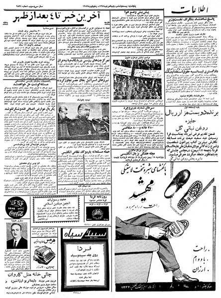 پرونده:Ettelaat13371116.pdf