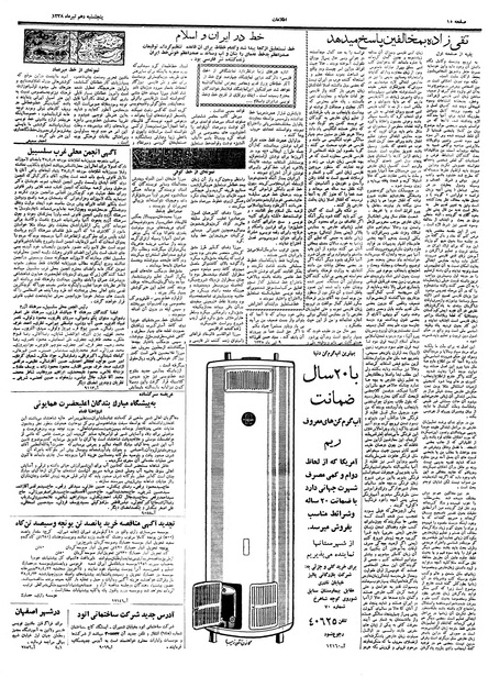 پرونده:Ettelaat13380410.pdf
