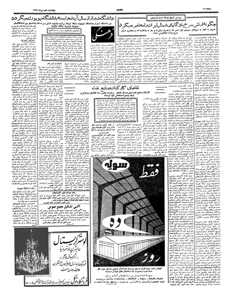 پرونده:Ettelaat13380410.pdf