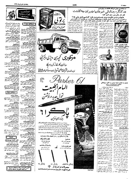 پرونده:Ettelaat13380410.pdf