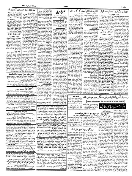 پرونده:Ettelaat13380410.pdf