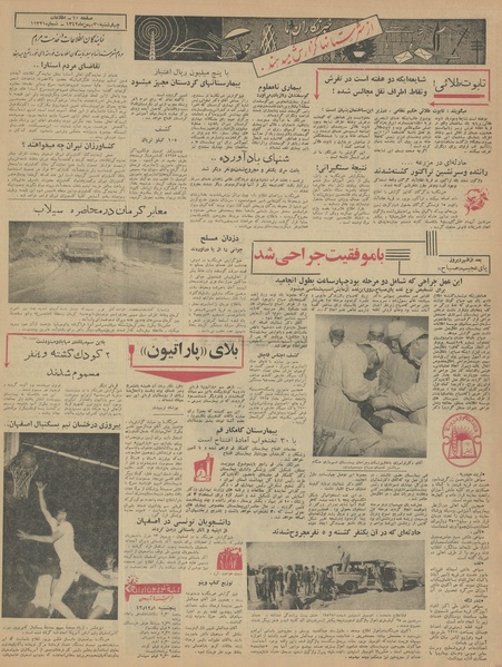 پرونده:Ettelaat13421130.pdf