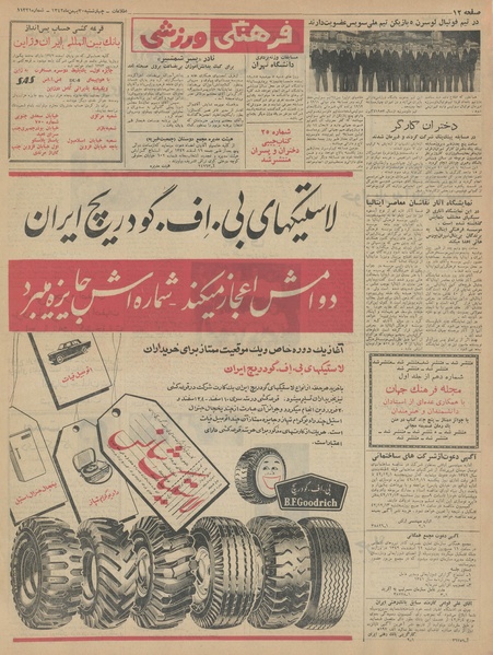 پرونده:Ettelaat13421130.pdf