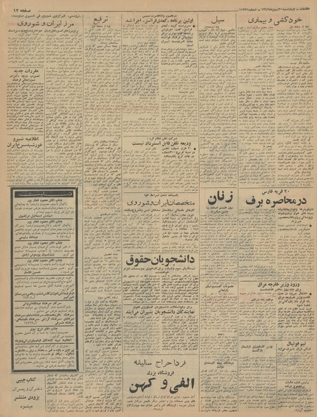 پرونده:Ettelaat13421130.pdf