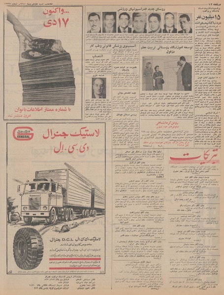 پرونده:Ettelaat13451017.pdf