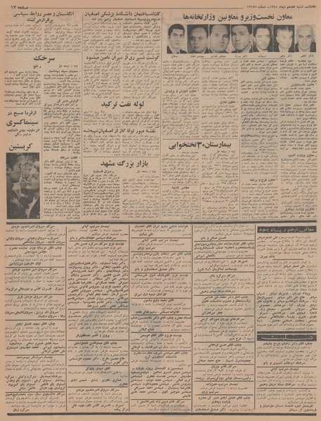 پرونده:Ettelaat13451017.pdf