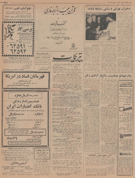 پرونده:Ettelaat13451017.pdf