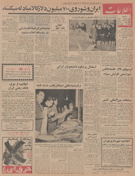 پرونده:Ettelaat13451017.pdf