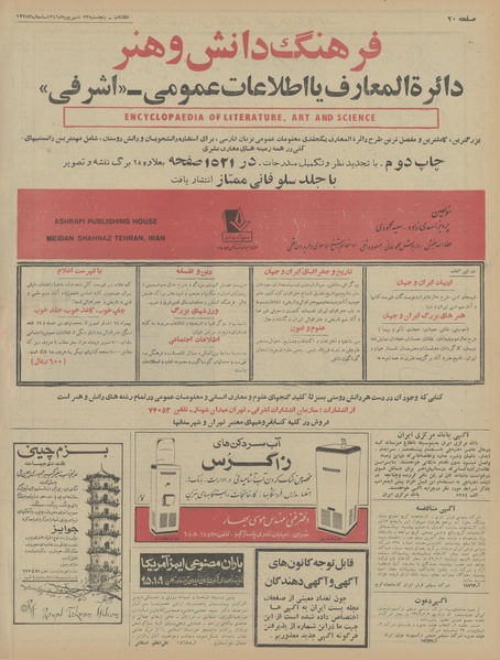 پرونده:Ettelaat13460623.pdf