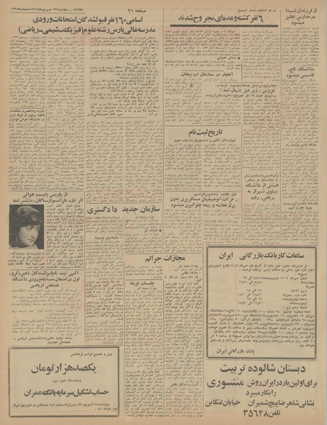 پرونده:Ettelaat13460623.pdf