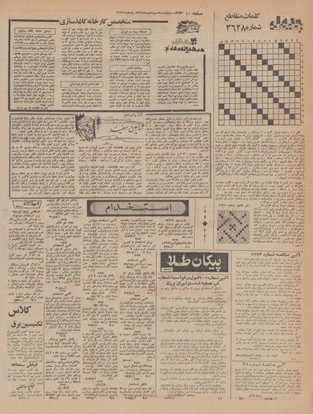 پرونده:Ettelaat13461013.pdf