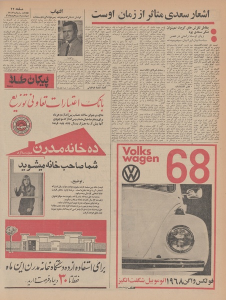 پرونده:Ettelaat13461013.pdf