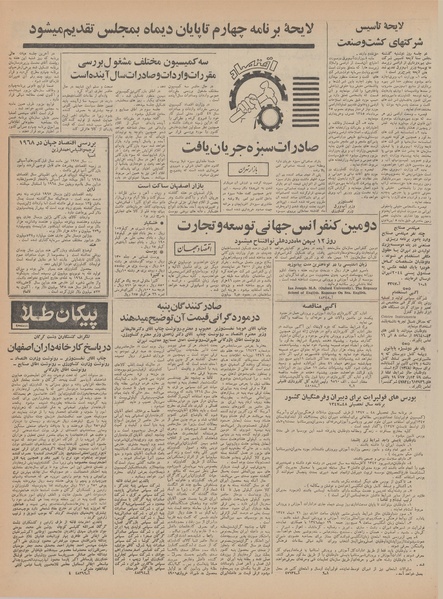 پرونده:Ettelaat13461013.pdf