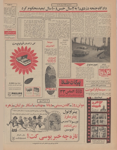 پرونده:Ettelaat13461013.pdf