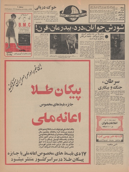 پرونده:Ettelaat13461013.pdf