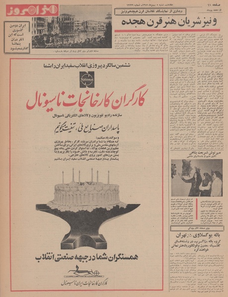 پرونده:Ettelaat13471105.pdf