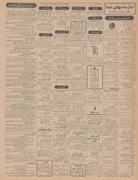 پرونده:Ettelaat13471105.pdf