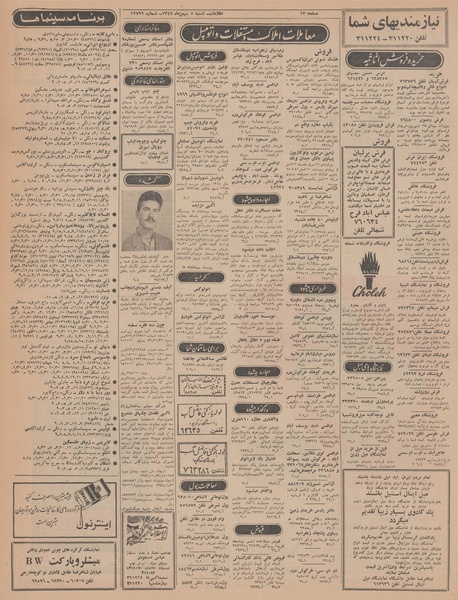 پرونده:Ettelaat13471105.pdf