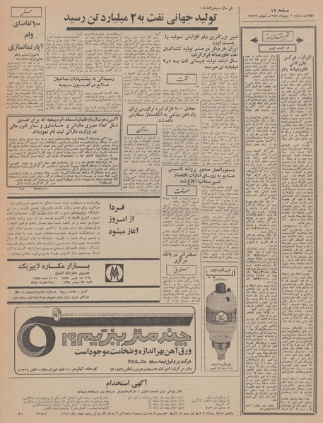 پرونده:Ettelaat13471105.pdf