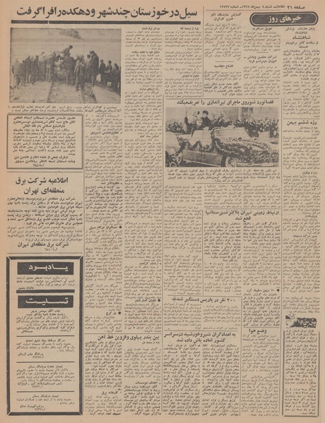 پرونده:Ettelaat13471105.pdf