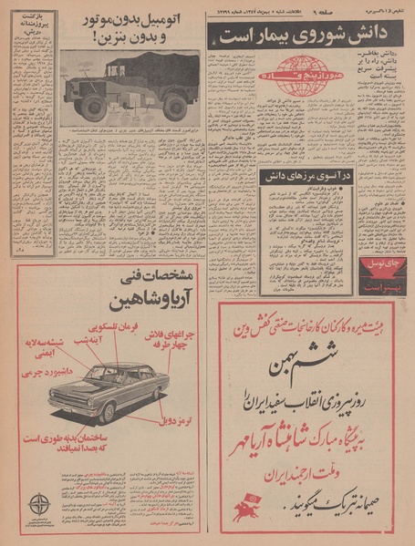 پرونده:Ettelaat13471105.pdf