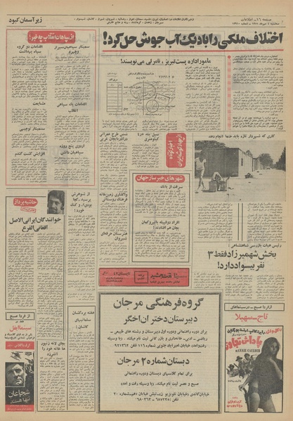 پرونده:Ettelaat13510704.pdf