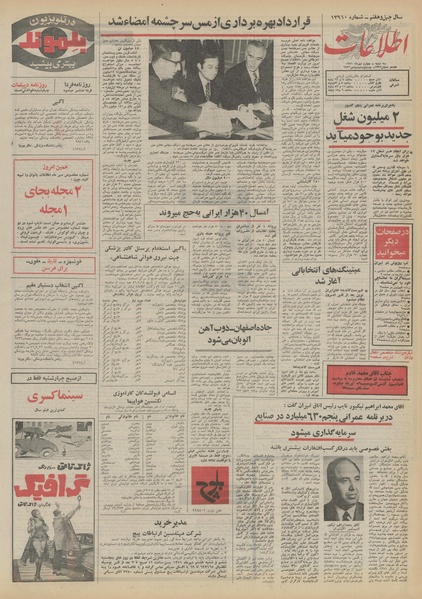 پرونده:Ettelaat13510704.pdf