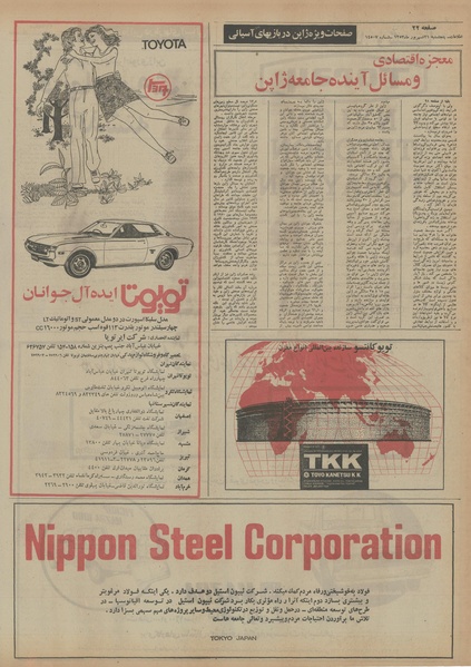 پرونده:Ettelaat13530621.pdf