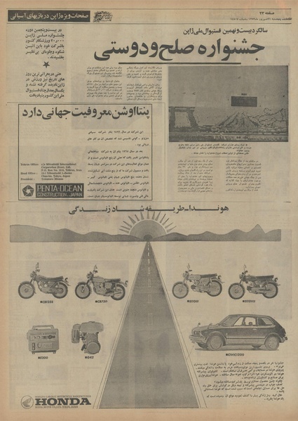 پرونده:Ettelaat13530621.pdf