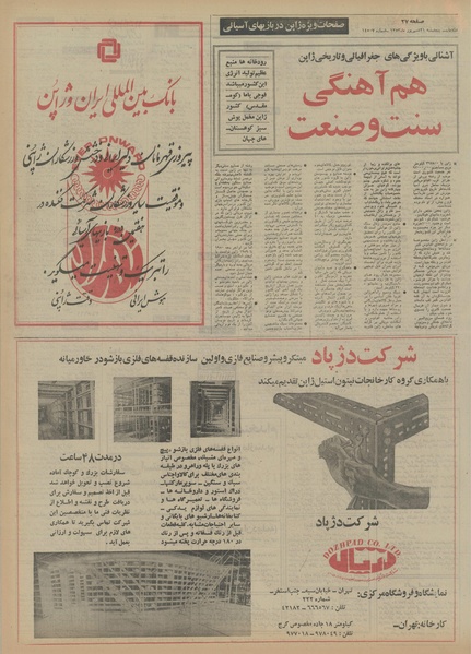 پرونده:Ettelaat13530621.pdf