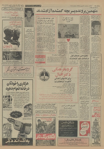 پرونده:Ettelaat13530621.pdf