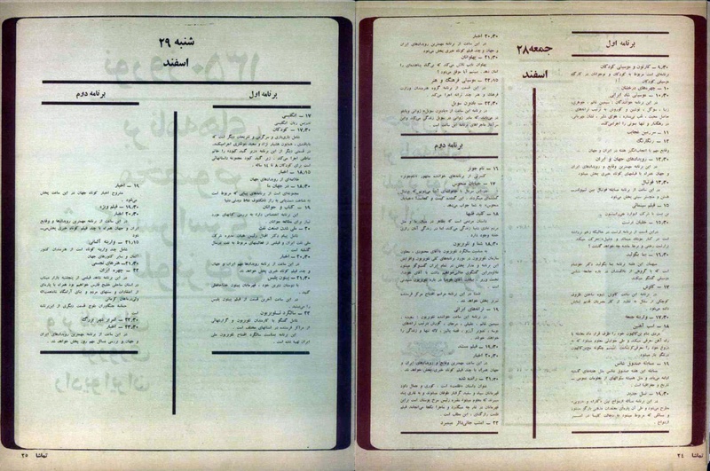 پرونده:Tamasha13491227.pdf