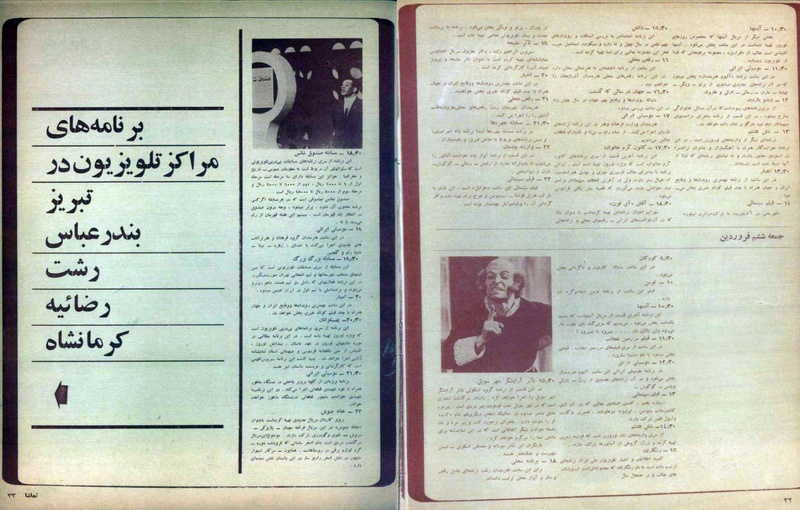 پرونده:Tamasha13491227.pdf