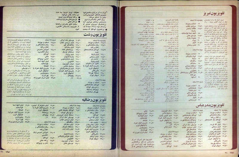 پرونده:Tamasha13491227.pdf