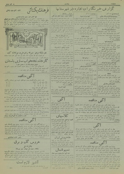 پرونده:Ettelaat13170907.pdf