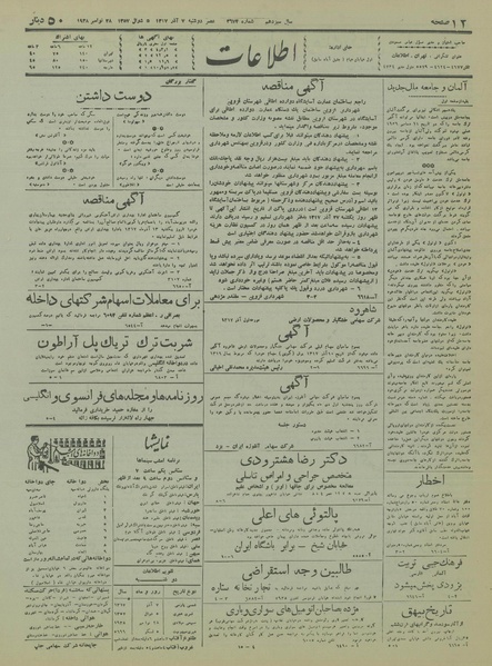 پرونده:Ettelaat13170907.pdf