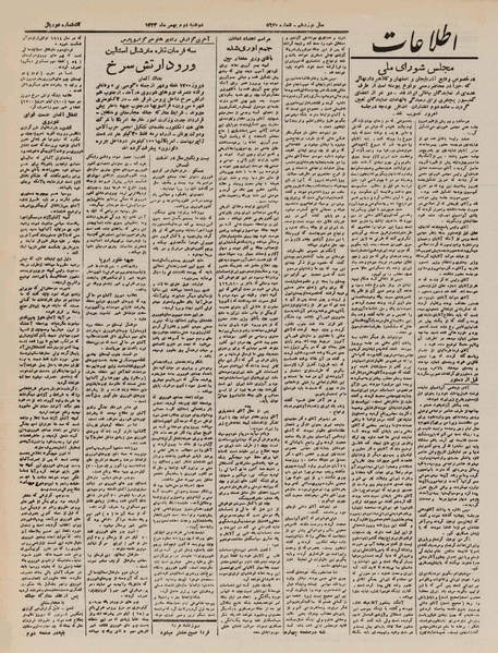 پرونده:Ettelaat13231102.pdf