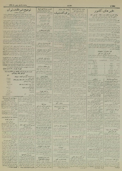 پرونده:Ettelaat13281111.pdf